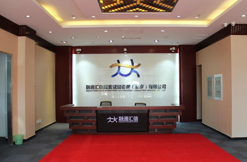 融通匯信投資管理咨詢 北京專業(yè)的投資管理與咨詢服務(wù)平臺