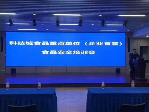 嘉興科技城市場監(jiān)管分局成功舉辦食品安全培訓(xùn)與投資管理咨詢會議